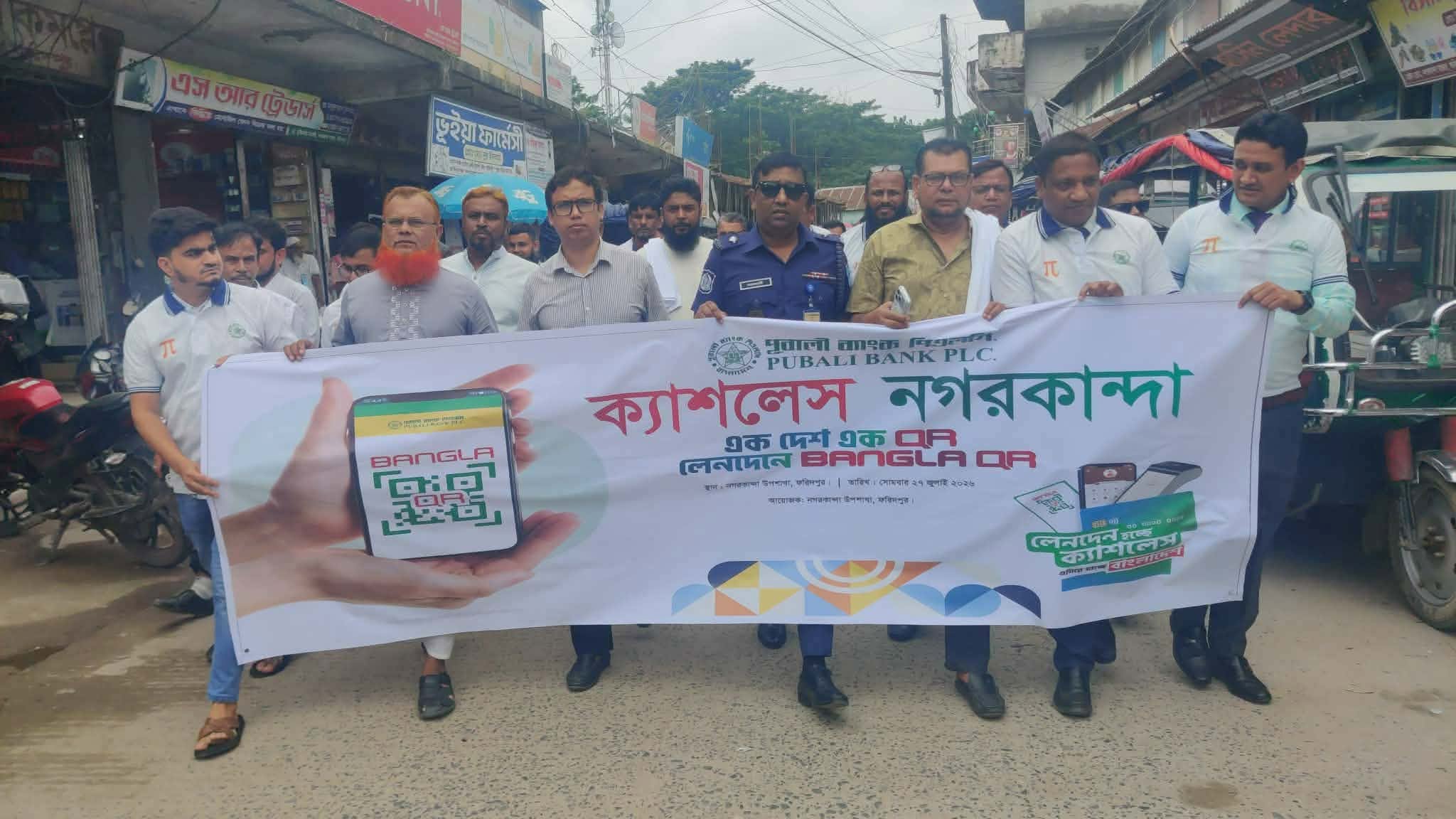 পূবালী ব্যাংকের উদ্যোগে নগরকান্দায় ক্যাশলেস ‘বাংলা কিউআর’ বিষয়ক মতবিনিময় সভা ও র‍্যালি অনুষ্ঠিত