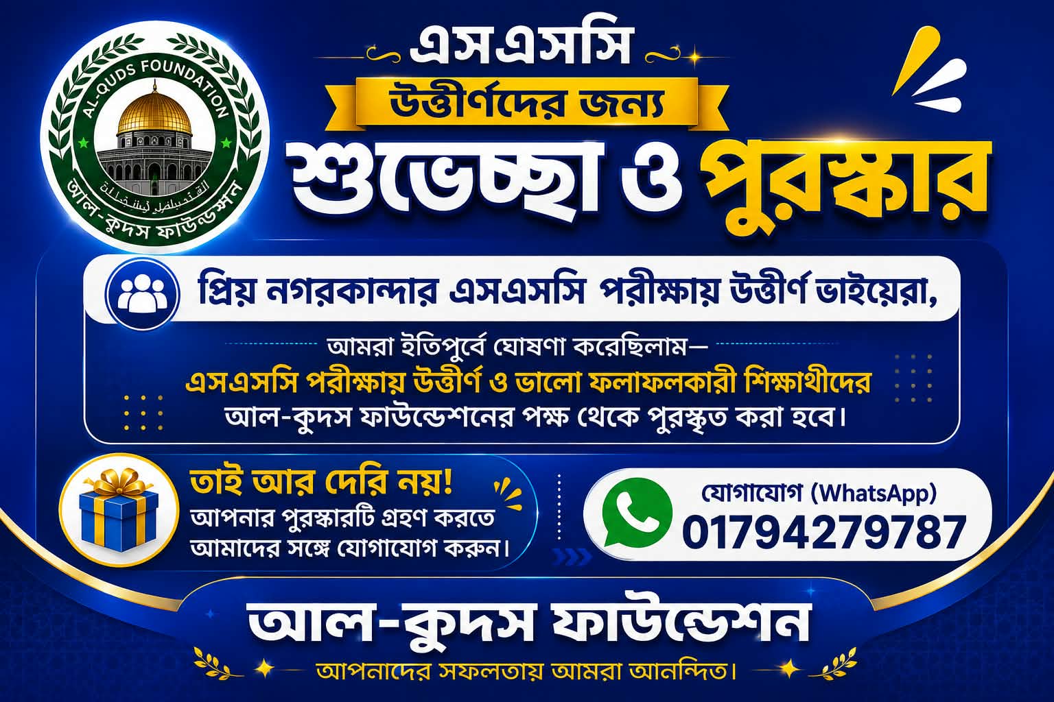 আল-কুদস ফাউন্ডেশনের উদ্যোগে নগরকান্দায় এসএসসি উত্তীর্ণদের পুরস্কার ও শুভেচ্ছা প্রদান
