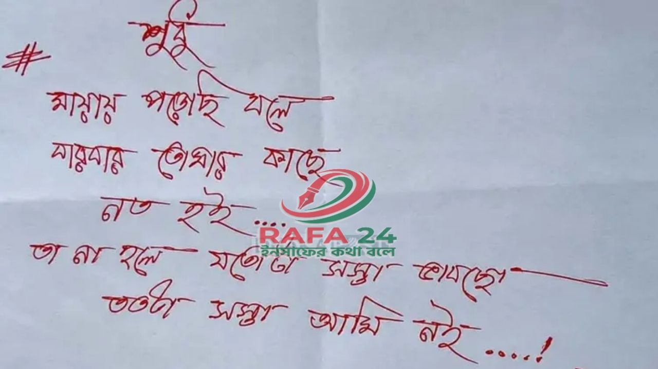 যতটা সস্তা ভাবছো ততটা সস্তা আমি নই: এমপি গাজী নজরুলের বাসা থেকে মরিয়মের শেষ চিঠি উদ্ধার